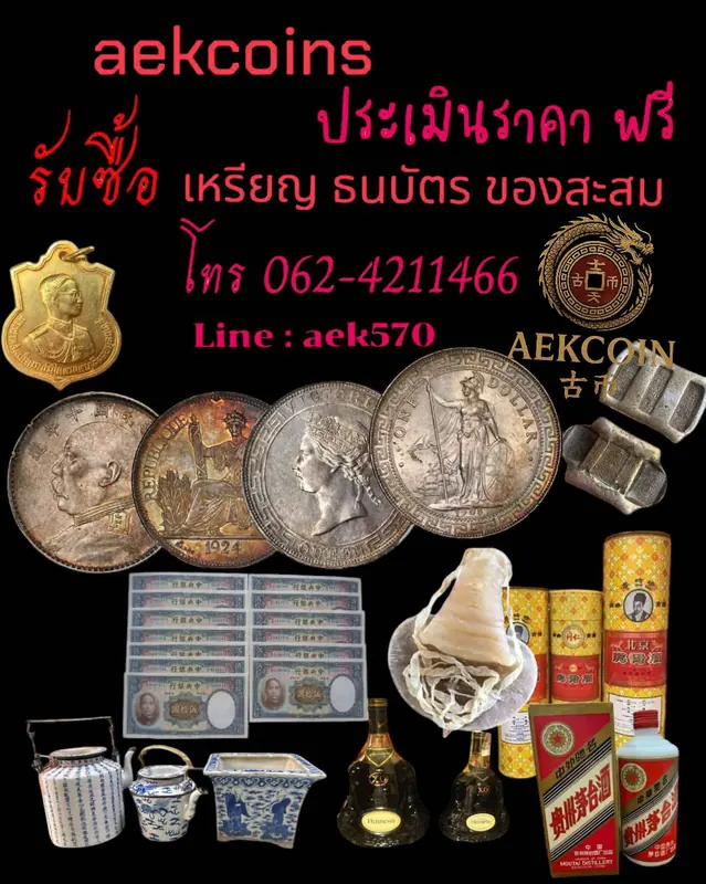 ประเมินราคาฟรี ทุกชิ้น ทุกวัน