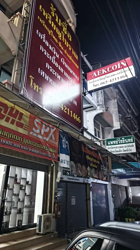 ป้ายหน้าร้าน AEKCOIN